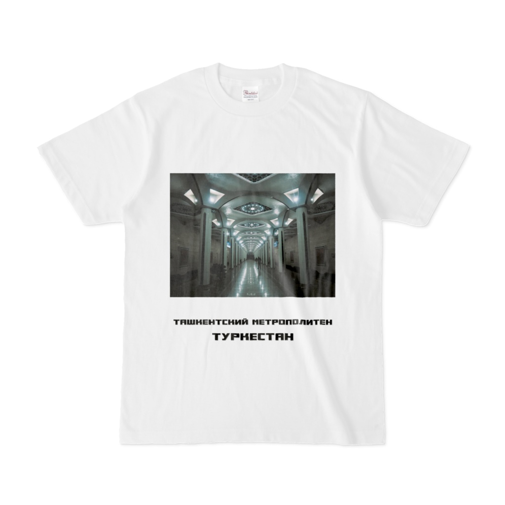 タシケント地下鉄トルキスタン駅 半袖Tシャツ 白