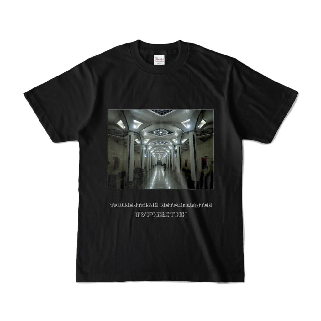 タシケント地下鉄トルキスタン駅　半袖Tシャツ　黒・グレー