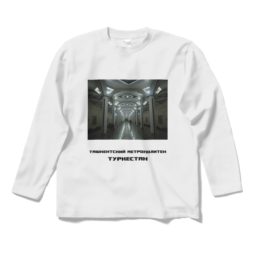 タシケント地下鉄トルキスタン駅 長袖Tシャツ 白・黒・グレー
