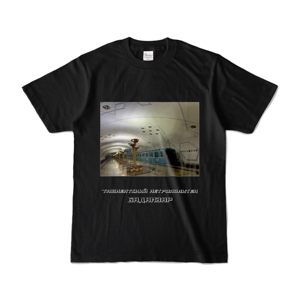 タシケント地下鉄ボドムゾール駅 半袖Tシャツ 黒・グレー