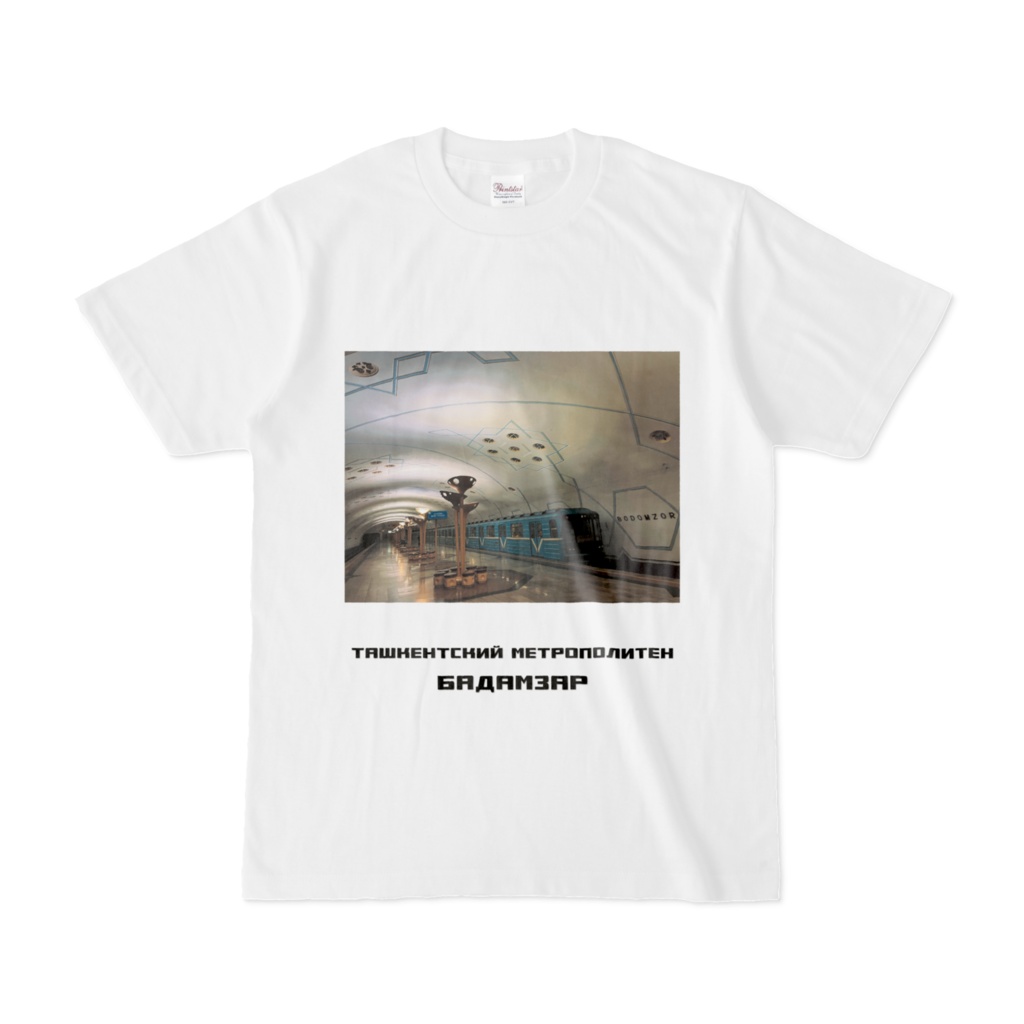タシケント地下鉄ボドムゾール駅 半袖Tシャツ ホワイト