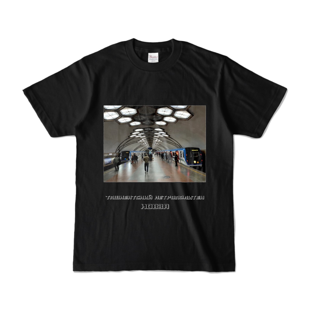 タシケント地下鉄ノヴザ駅 半袖Tシャツ 黒・グレー