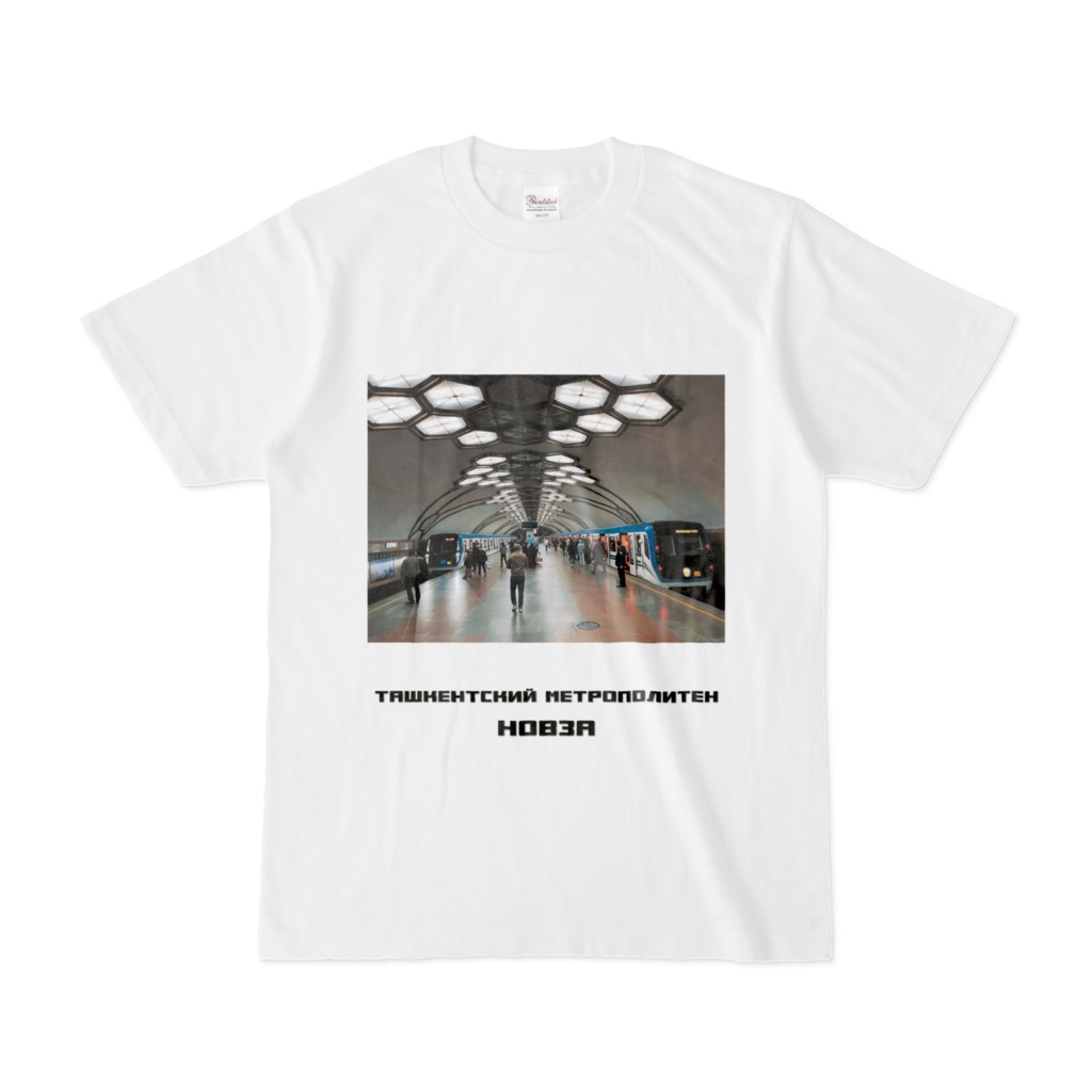  公開中 タシケント地下鉄ノヴザ駅　半袖Tシャツ　白