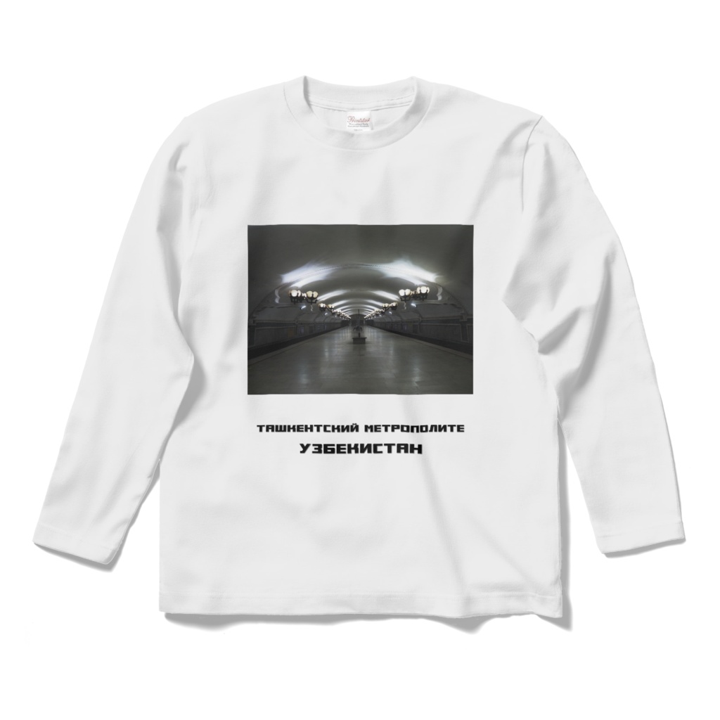 タシケント地下鉄ウズベキスタン駅　長袖Tシャツ　白・黒・グレー