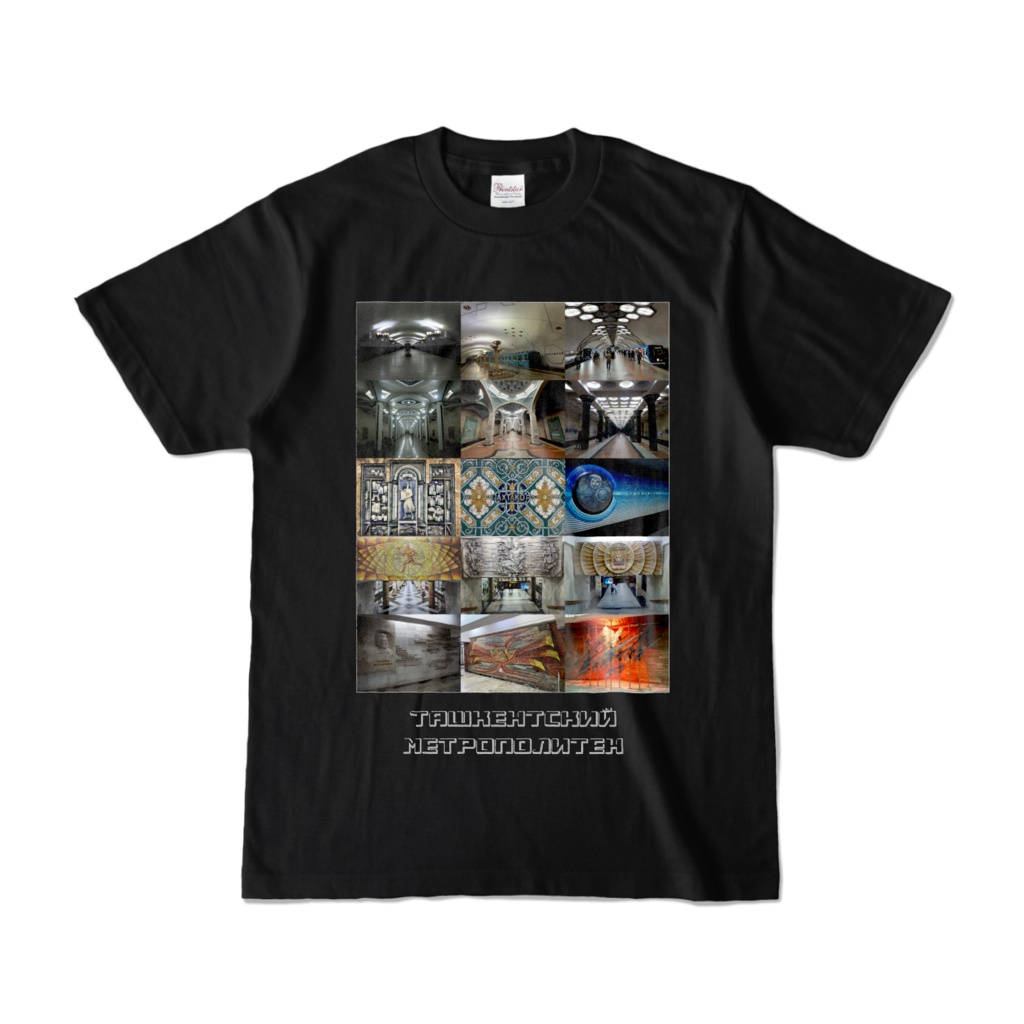 タシケント地下鉄駅盛り合わせ　半袖Tシャツ　黒・グレー