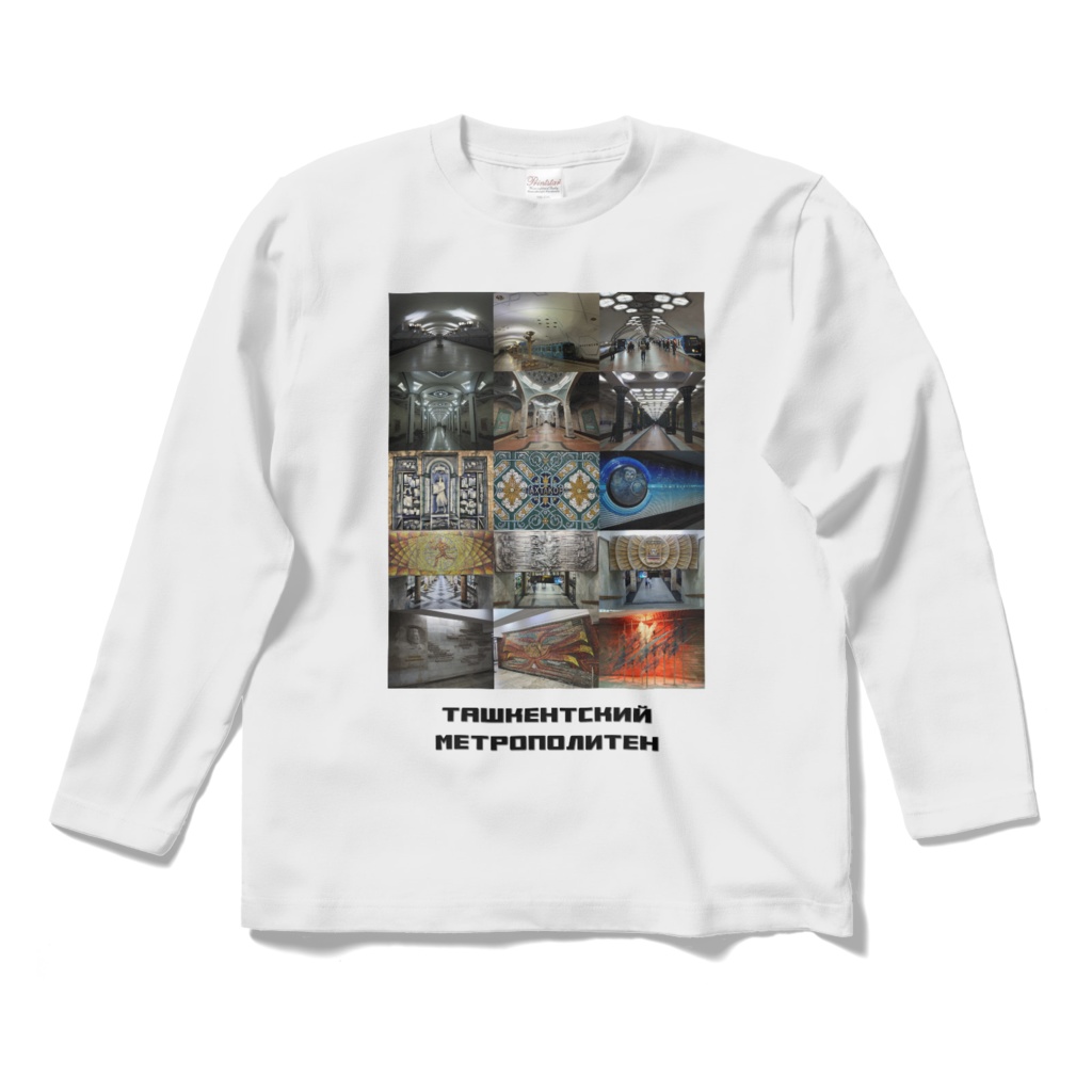 タシケント地下鉄駅盛り合わせ　長袖Tシャツ　白・黒・グレー