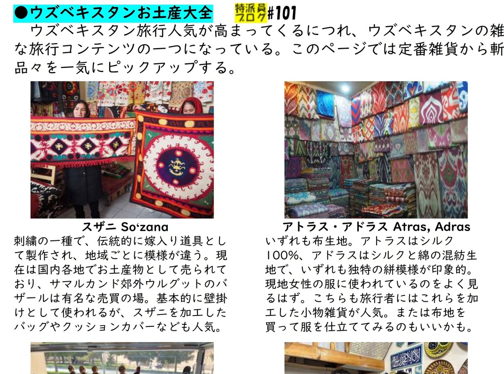 ウズベキスタン裏ガイドブック タシケント・サマルカンド・ブハラ編 電子版