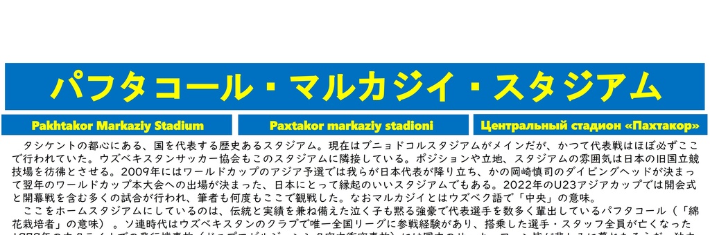 ウズベキスタンサッカースタジアムガイド 電子版