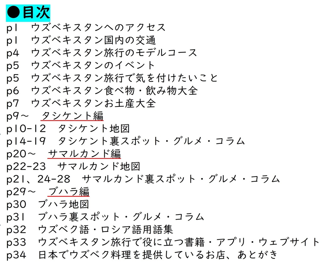 ウズベキスタン裏ガイドブック タシケント・サマルカンド・ブハラ編 紙+電子版セット