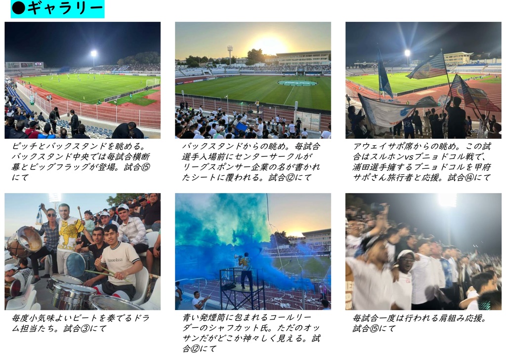 ウズベキスタンサッカースタジアムガイド 紙+電子版セット
