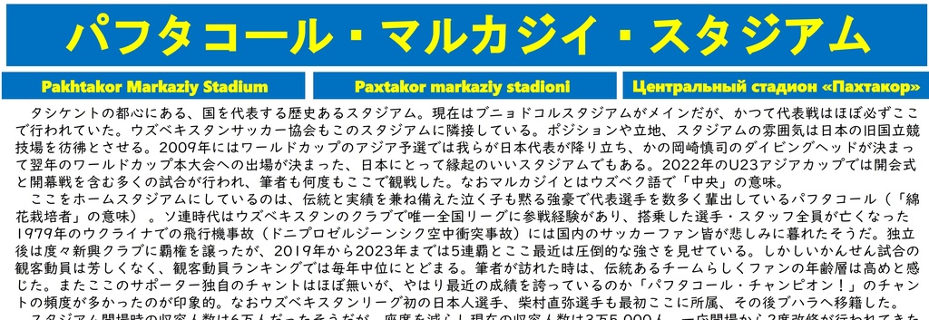 ウズベキスタンサッカースタジアムガイド 紙+電子版セット