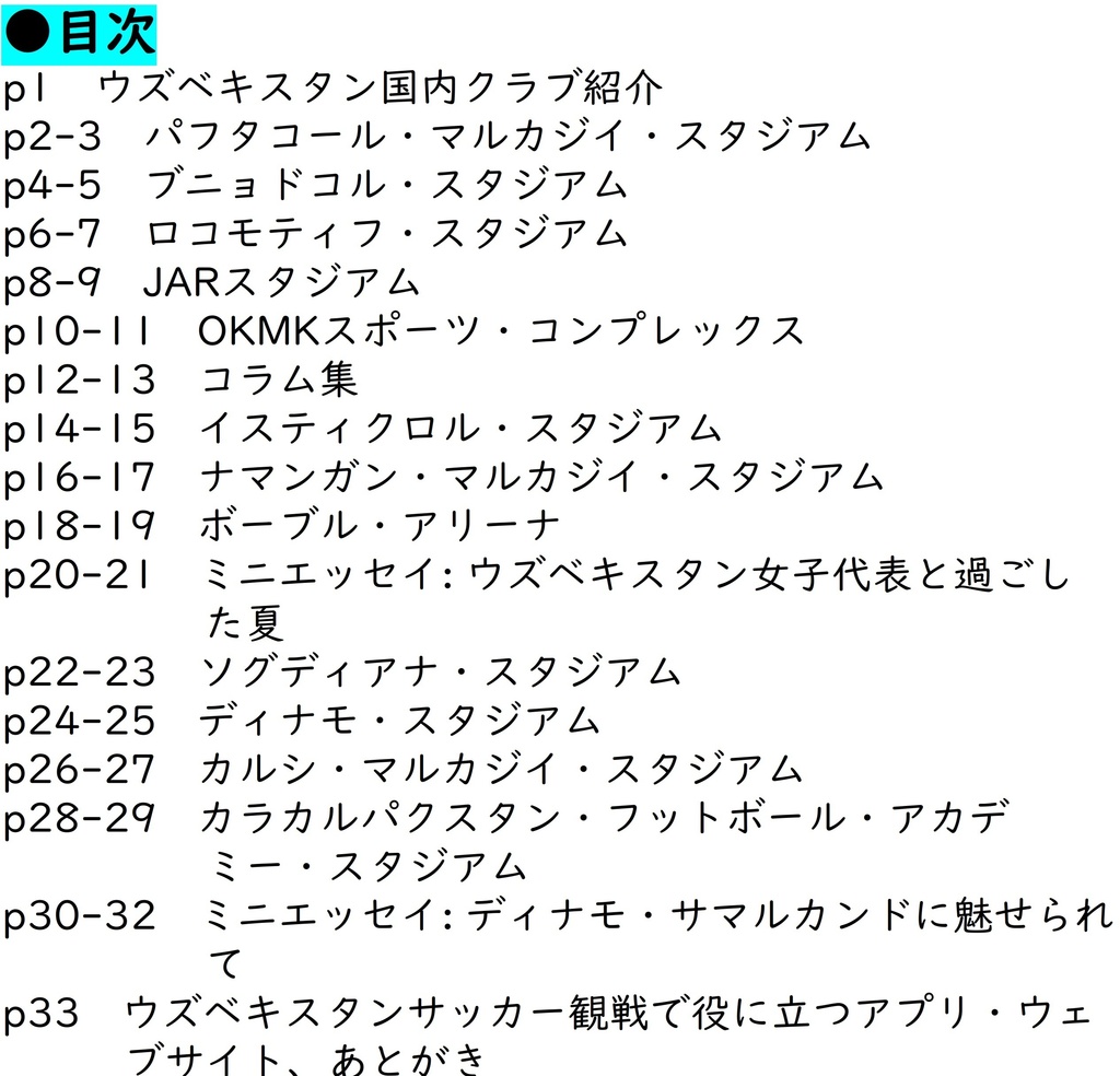 ウズベキスタンサッカースタジアムガイド 紙+電子版セット