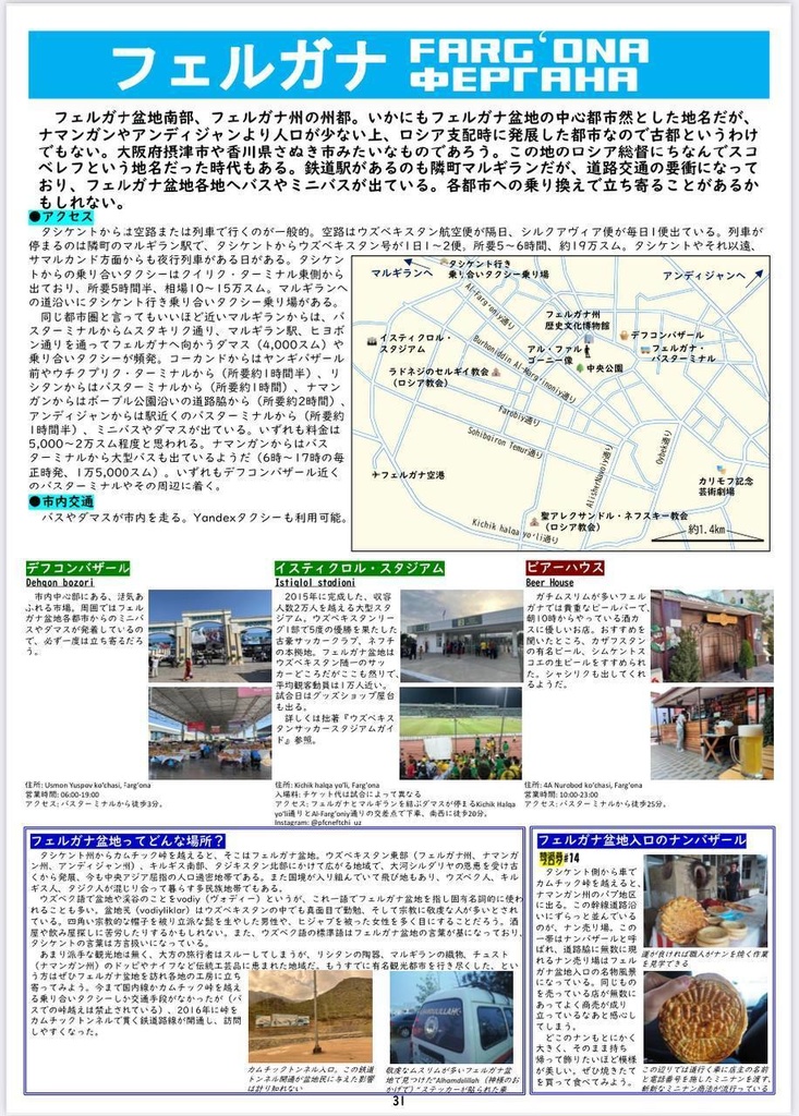 ウズベキスタン裏ガイドブック 全土編 電子版