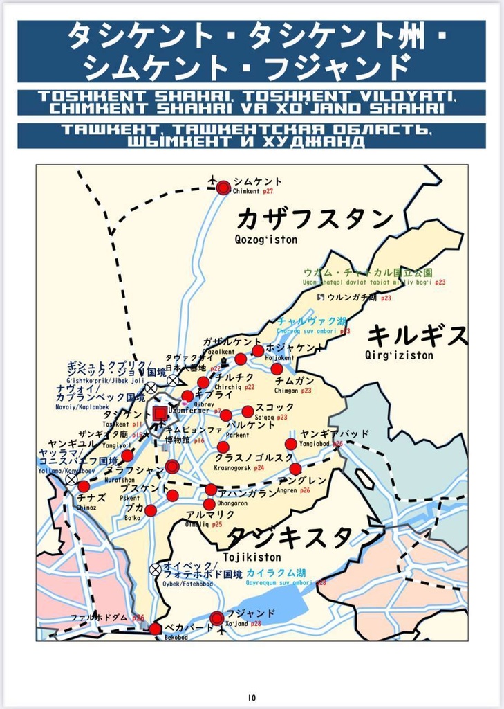 ウズベキスタン裏ガイドブック 全土編 紙+電子版セット