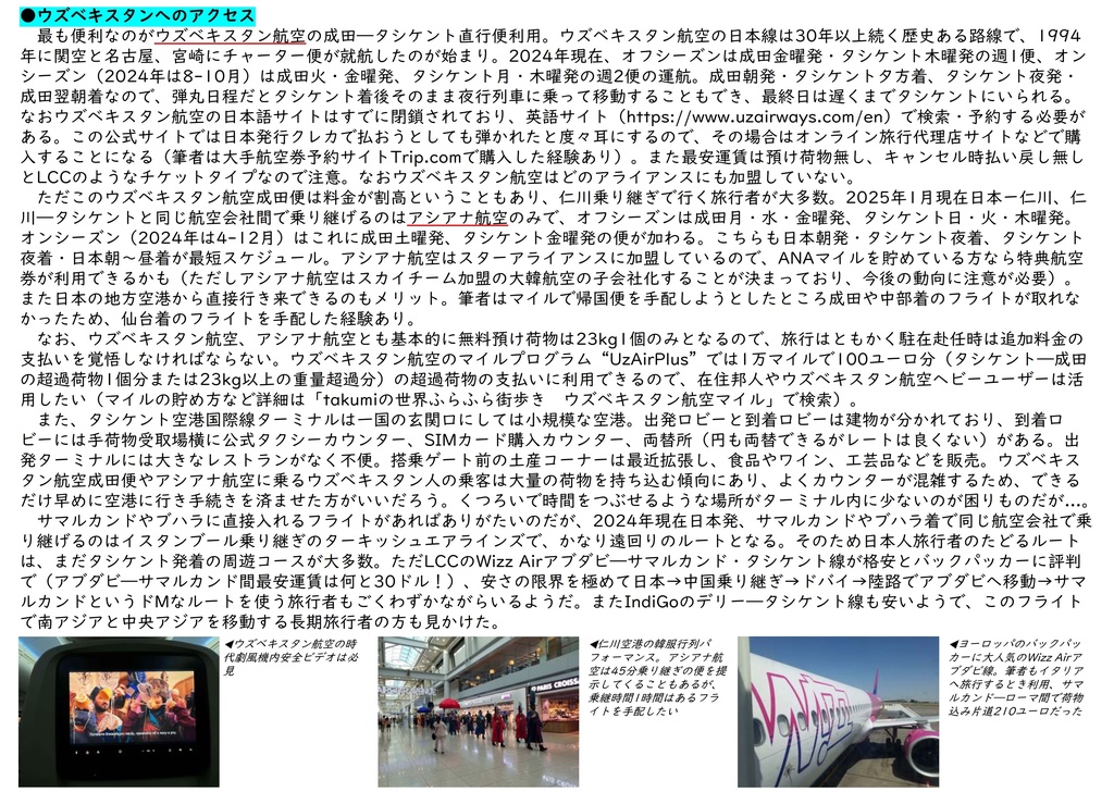 ウズベキスタン裏ガイドブック 全土編 紙+電子版セット