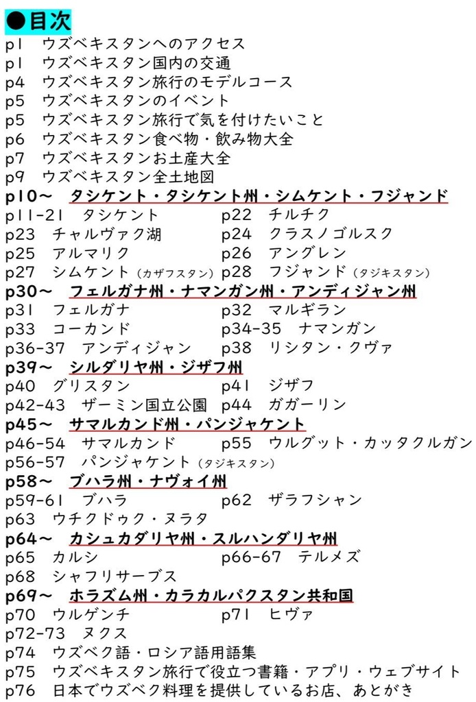 ウズベキスタン裏ガイドブック 全土編 紙+電子版セット