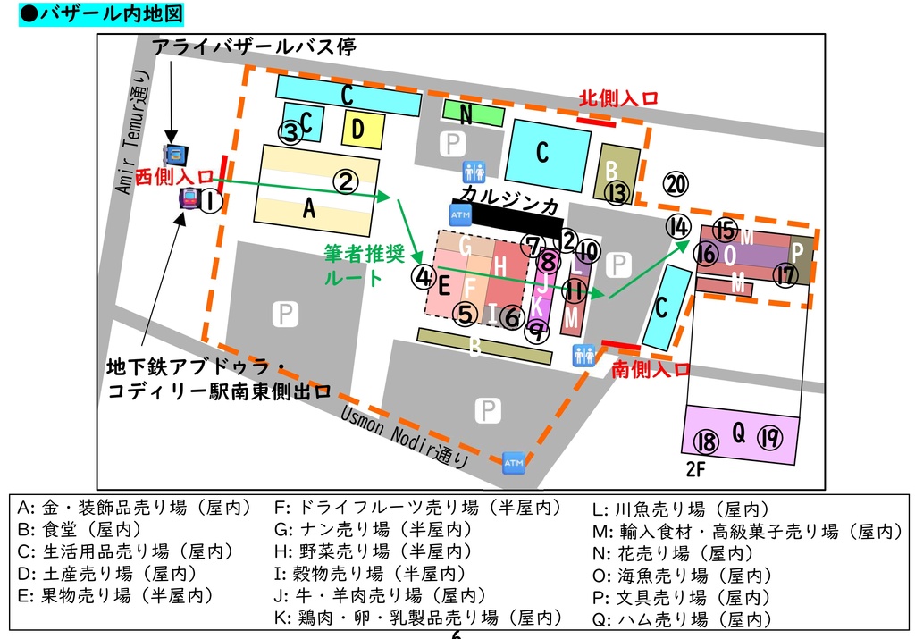 タシケント・サマルカンドバザールガイド 電子版