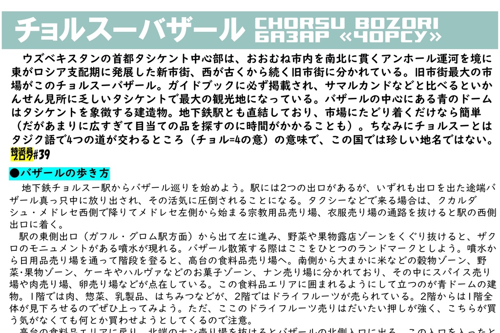 タシケント・サマルカンドバザールガイド 電子版