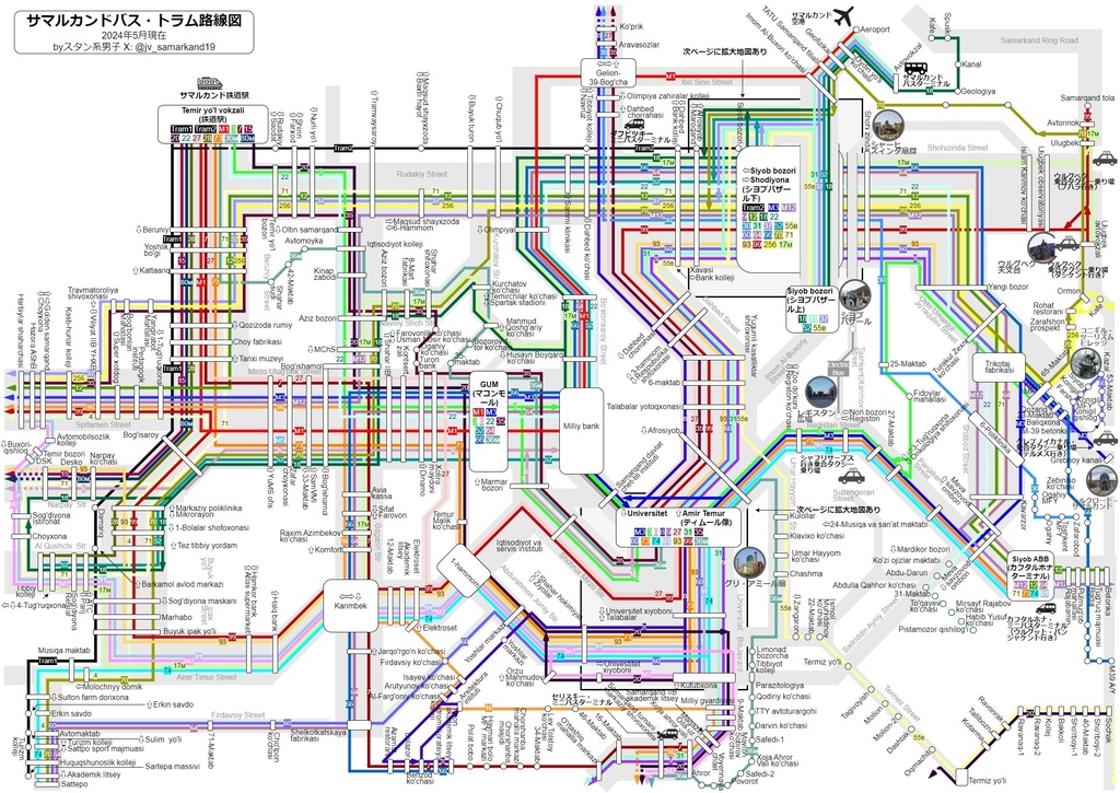 【Boost用】ウズベキスタン鉄道・航空、サマルカンドバス・トラム路線図電子版