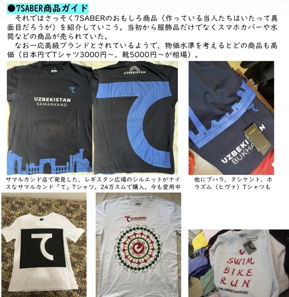 【W杯期間中割引セール】「て」のブランド7SABER 店舗&商品ガイド