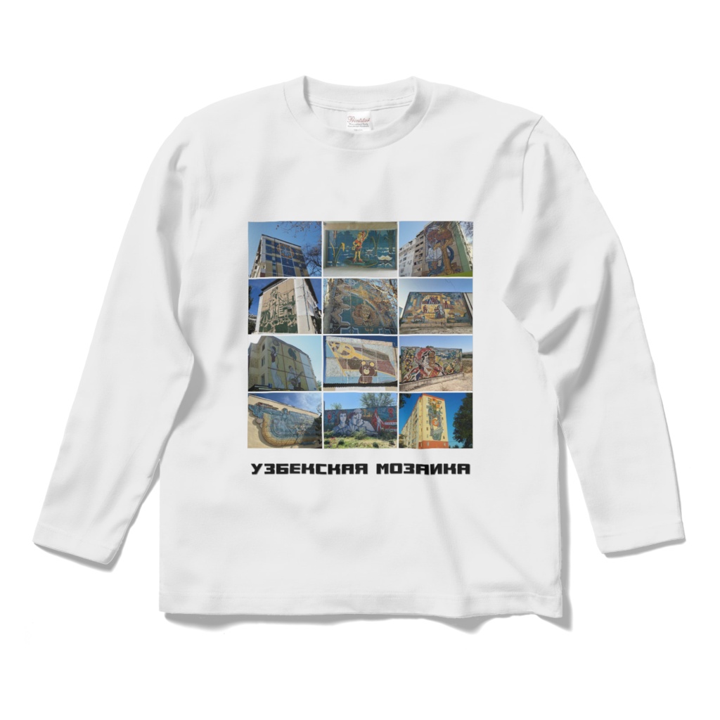 ウズベキスタン・ソビエト壁画 長袖Tシャツ 白・黒