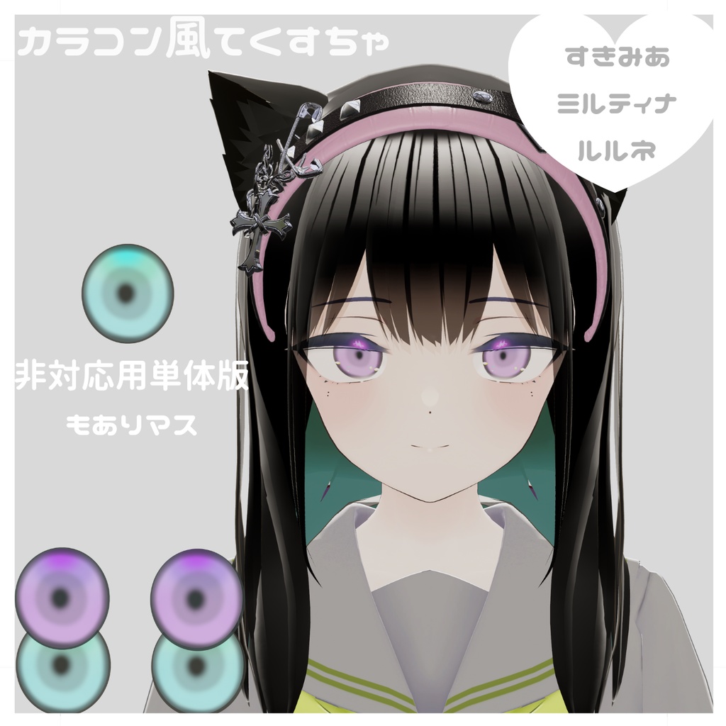 カラコン風【eyetexture】