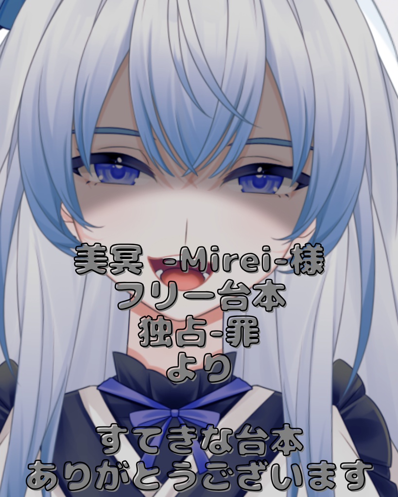 【無料あり】病みvoice練習中①