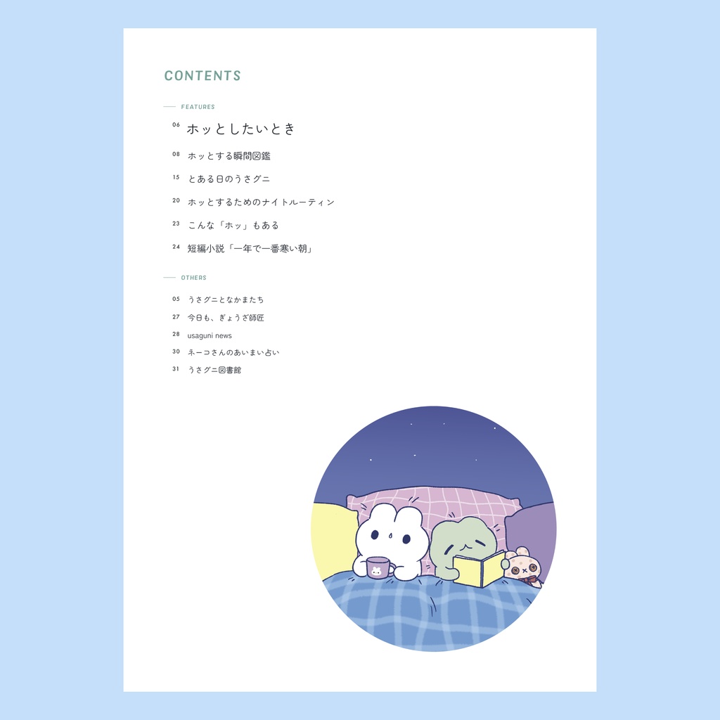 【データ版】ムック:すてきぐらし no.2