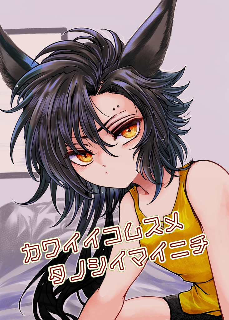 【増版分】トレシャカ同棲本