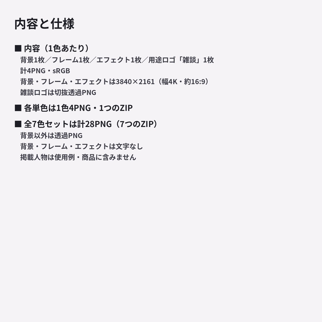 【サムネ素材】雑談・トークカード|背景・フレーム・エフェクト・ロゴ【全7色・4K背景】