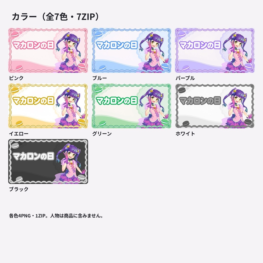 【サムネ素材】マカロンの日・お菓子の雑談|背景・フレーム・エフェクト・ロゴ【全7色・4K背景・透過PNG】