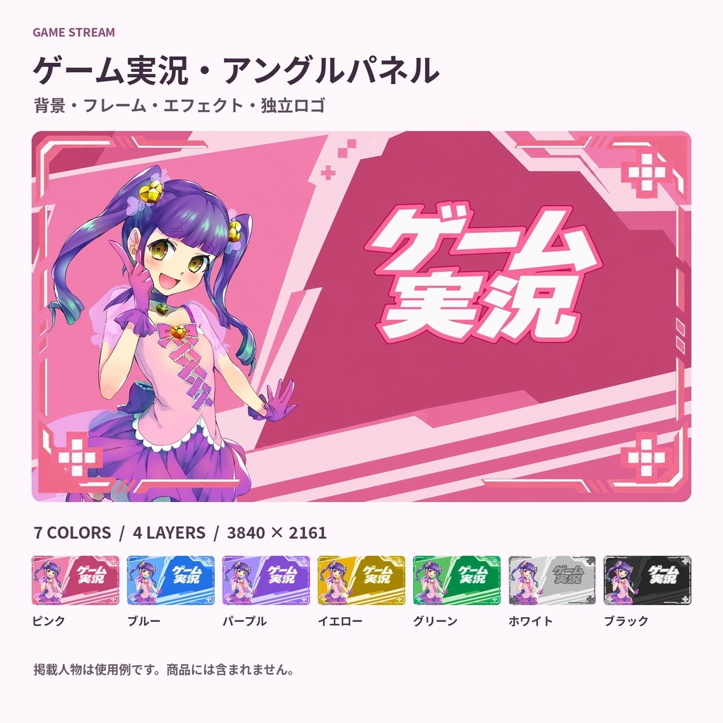 【サムネ素材】ゲーム実況・アングルパネル｜背景・フレーム・エフェクト・ロゴ【全7色・4K背景・透過PNG】