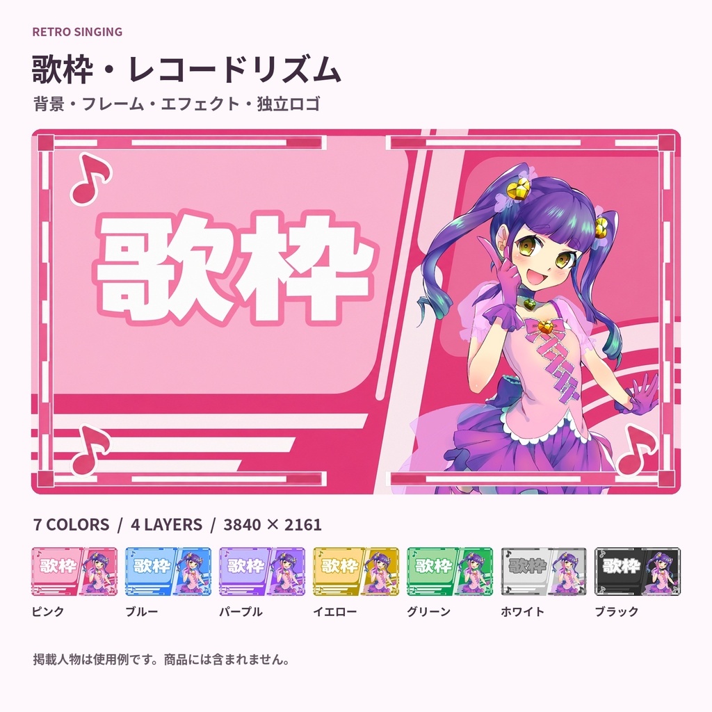 【サムネ素材】歌枠・レコードリズム｜背景・フレーム・エフェクト・ロゴ【全7色・4K背景・透過PNG】