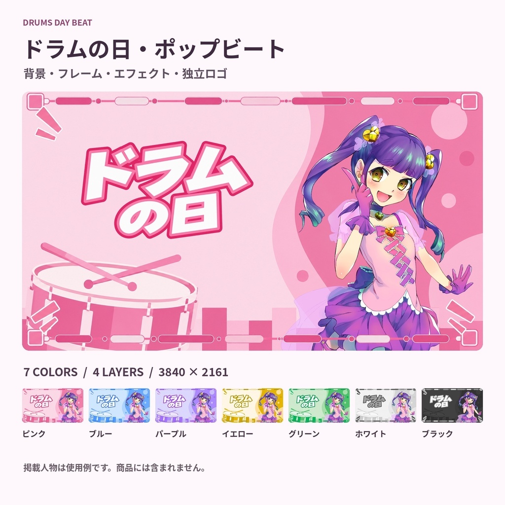 【サムネ素材】ドラムの日・ポップビート｜背景・フレーム・エフェクト・ロゴ【全7色・4K背景・透過PNG】