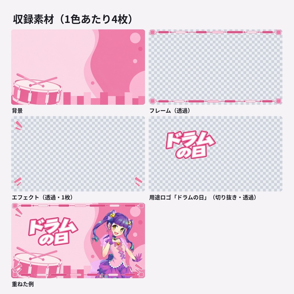 【サムネ素材】ドラムの日・ポップビート|背景・フレーム・エフェクト・ロゴ【全7色・4K背景・透過PNG】