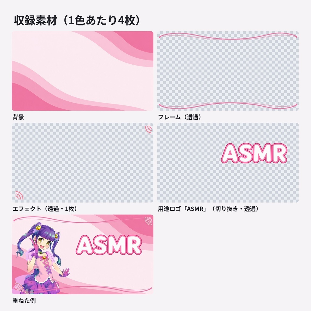 【サムネ素材】ASMR・やすらぎウェーブ|背景・フレーム・エフェクト・ロゴ【全7色・4K背景・透過PNG】