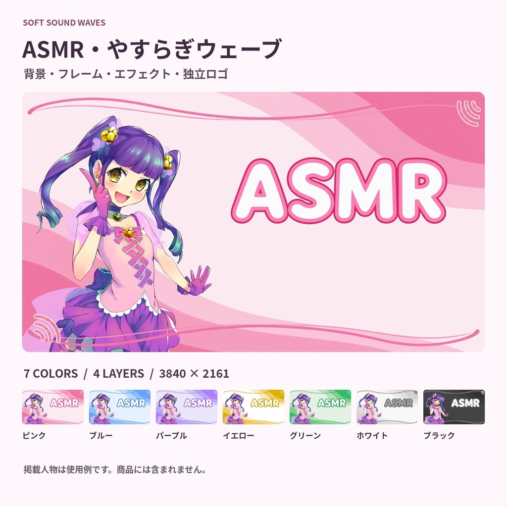 【サムネ素材】ASMR・やすらぎウェーブ｜背景・フレーム・エフェクト・ロゴ【全7色・4K背景・透過PNG】