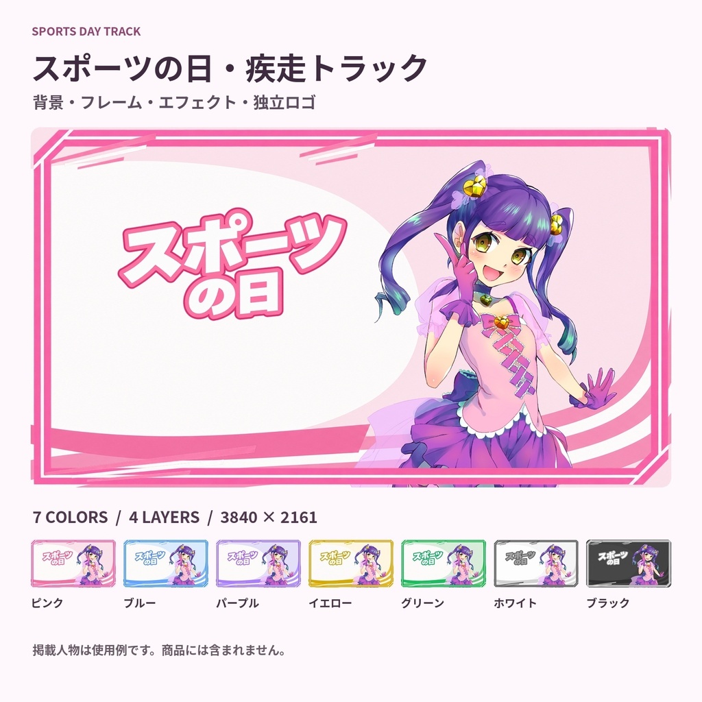 【サムネ素材】スポーツの日・疾走トラック｜背景・フレーム・エフェクト・ロゴ【全7色・4K背景・透過PNG】