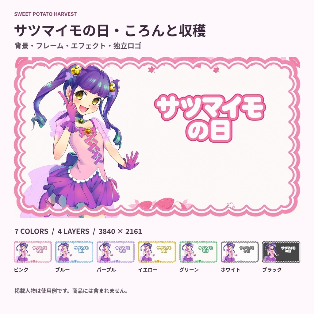 【サムネ素材】サツマイモの日・ころんと収穫｜背景・フレーム・エフェクト・ロゴ【全7色・4K背景・透過PNG】