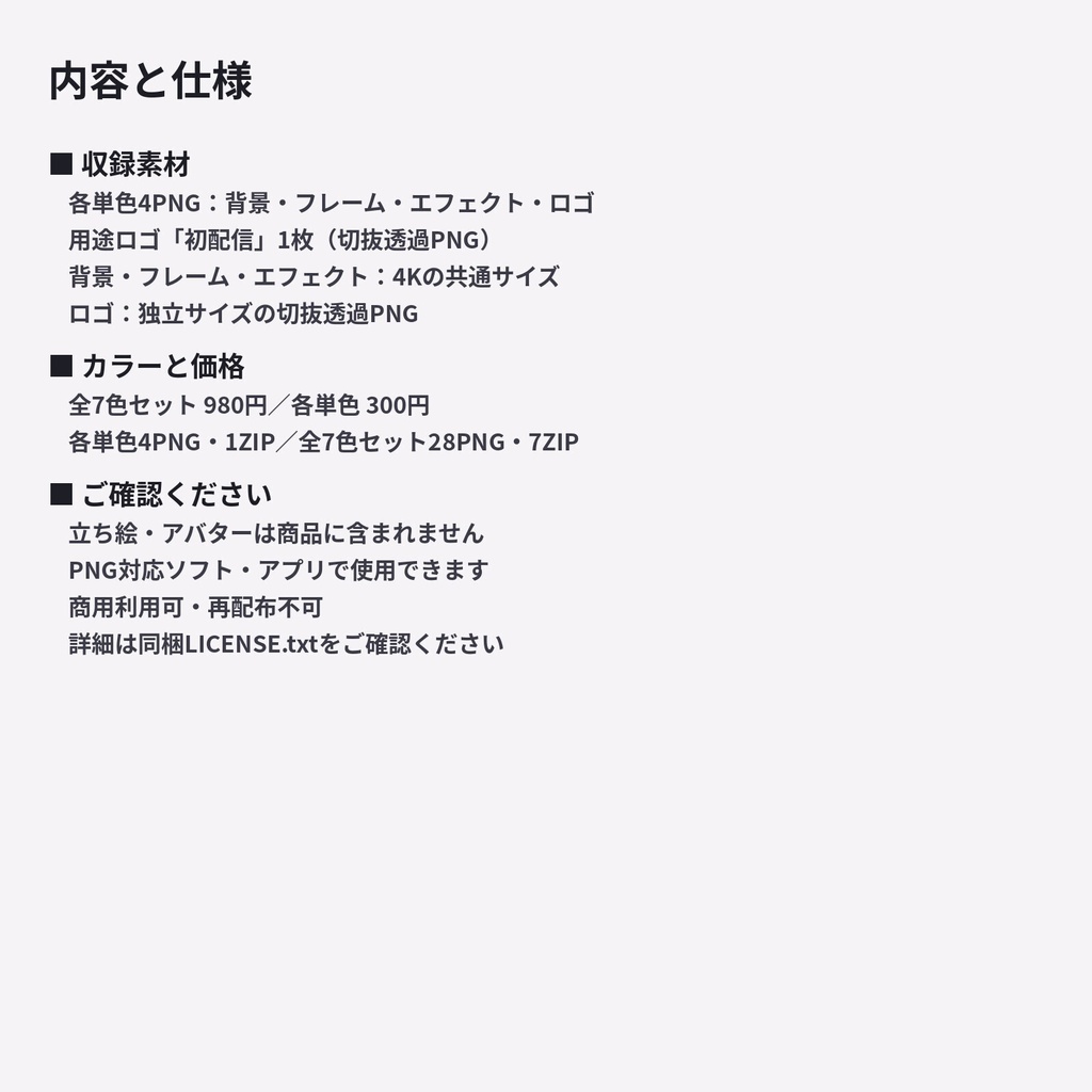 【サムネ素材】初配信・はじまりの扉|背景・フレーム・エフェクト・ロゴ【全7色・4K背景・透過PNG】