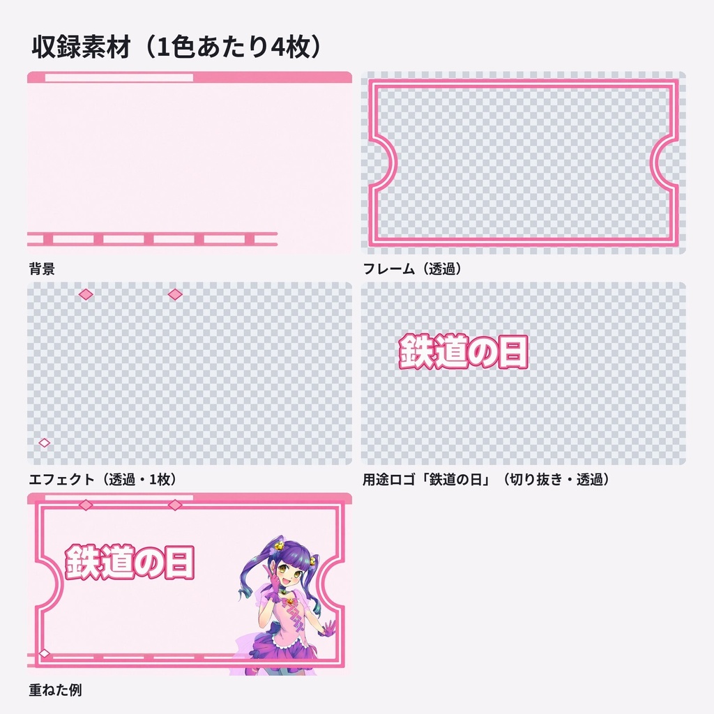 【サムネ素材】鉄道の日・レトロきっぷ|背景・フレーム・エフェクト・ロゴ【全7色・4K背景・透過PNG】