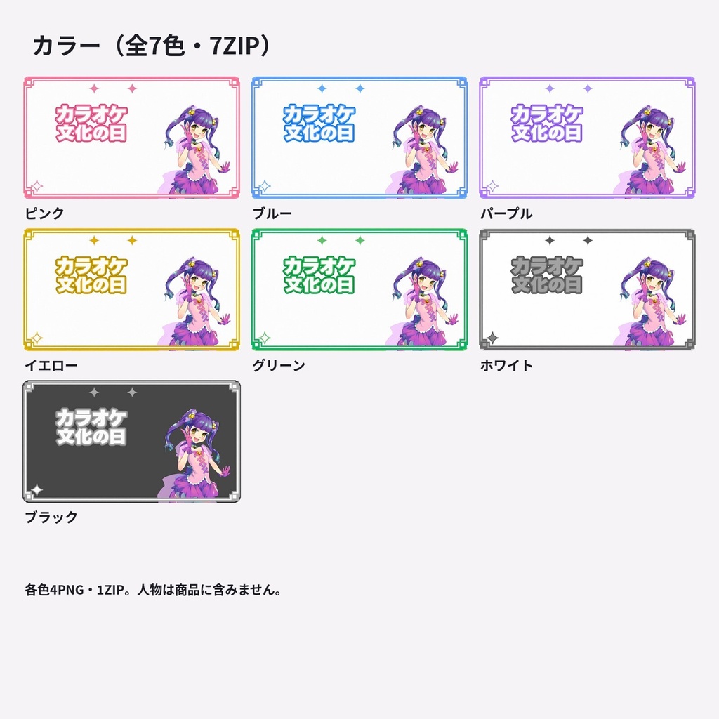 【サムネ素材】カラオケ文化の日・ポップステップ|背景・フレーム・エフェクト・ロゴ【全7色・4K背景・透過PNG】