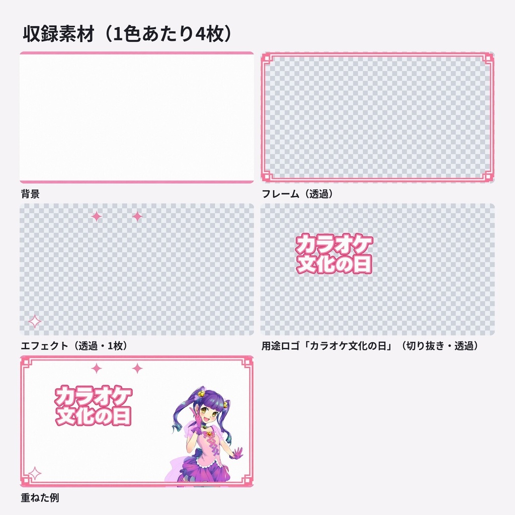 【サムネ素材】カラオケ文化の日・ポップステップ|背景・フレーム・エフェクト・ロゴ【全7色・4K背景・透過PNG】