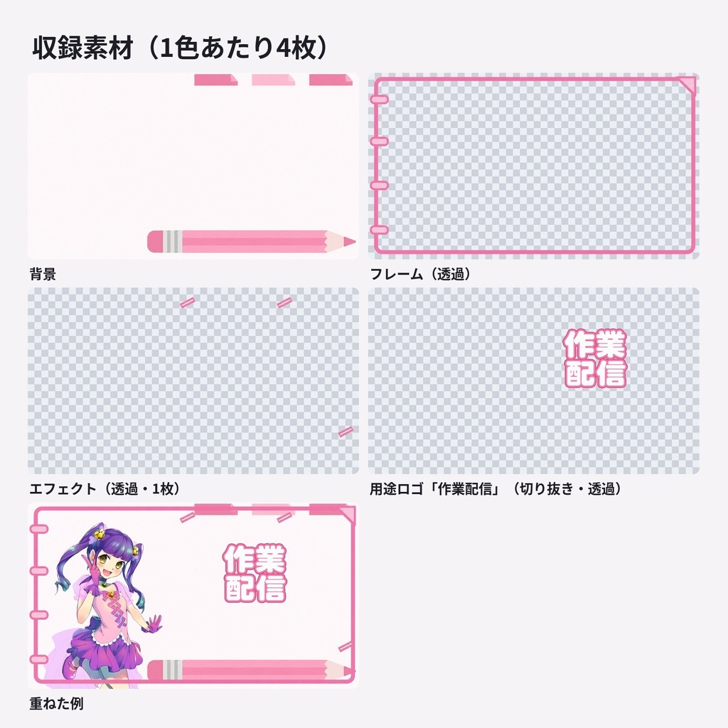 【サムネ素材】作業配信・文具ノート|背景・フレーム・エフェクト・ロゴ【全7色・4K背景・透過PNG】