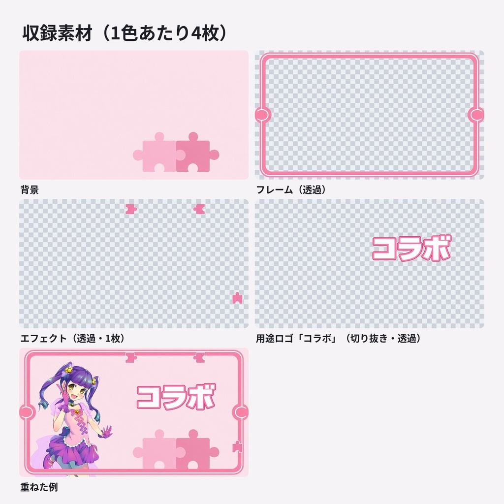 【サムネ素材】コラボ・パズルピース|背景・フレーム・エフェクト・ロゴ【全7色・4K背景・透過PNG】