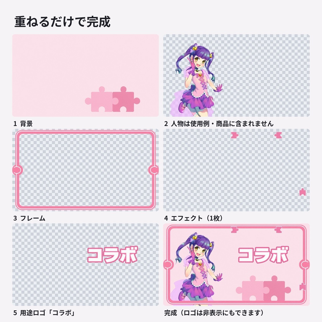 【サムネ素材】コラボ・パズルピース|背景・フレーム・エフェクト・ロゴ【全7色・4K背景・透過PNG】