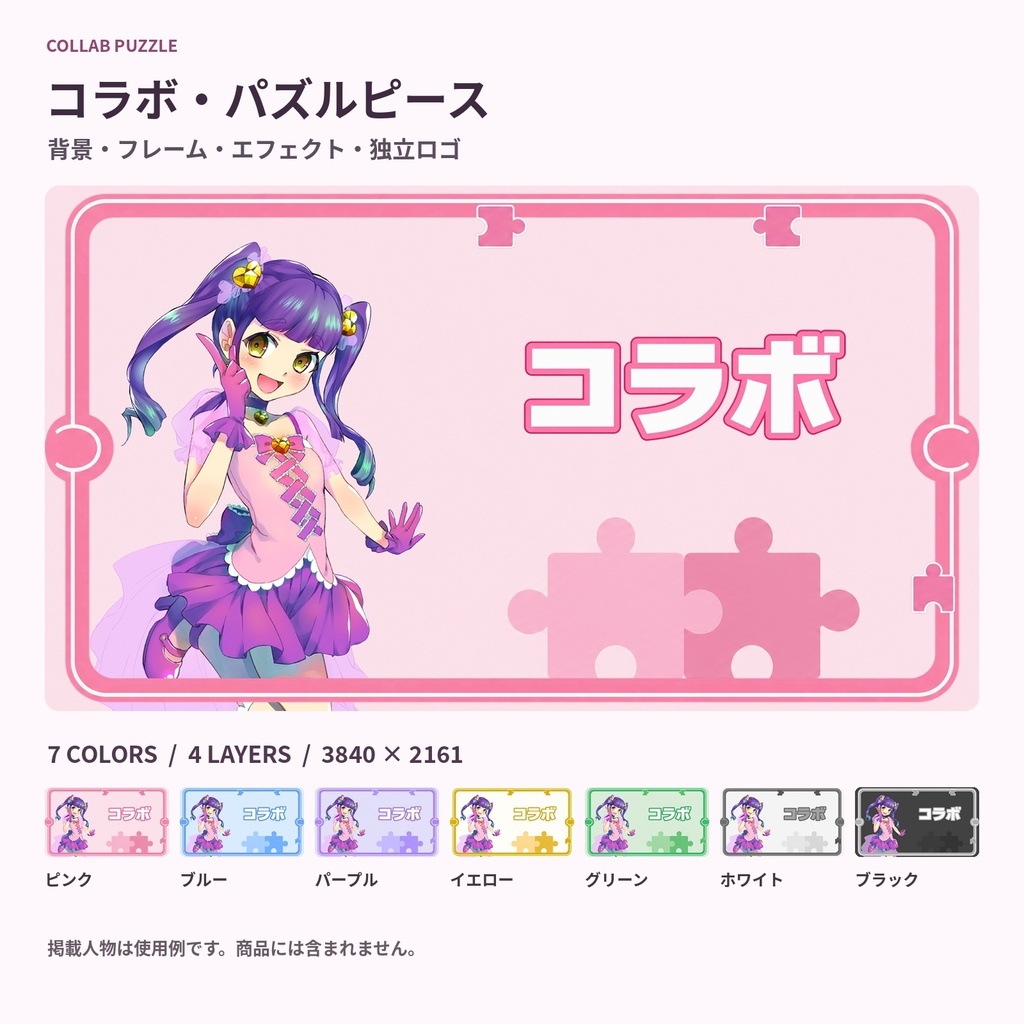 【サムネ素材】コラボ・パズルピース｜背景・フレーム・エフェクト・ロゴ【全7色・4K背景・透過PNG】