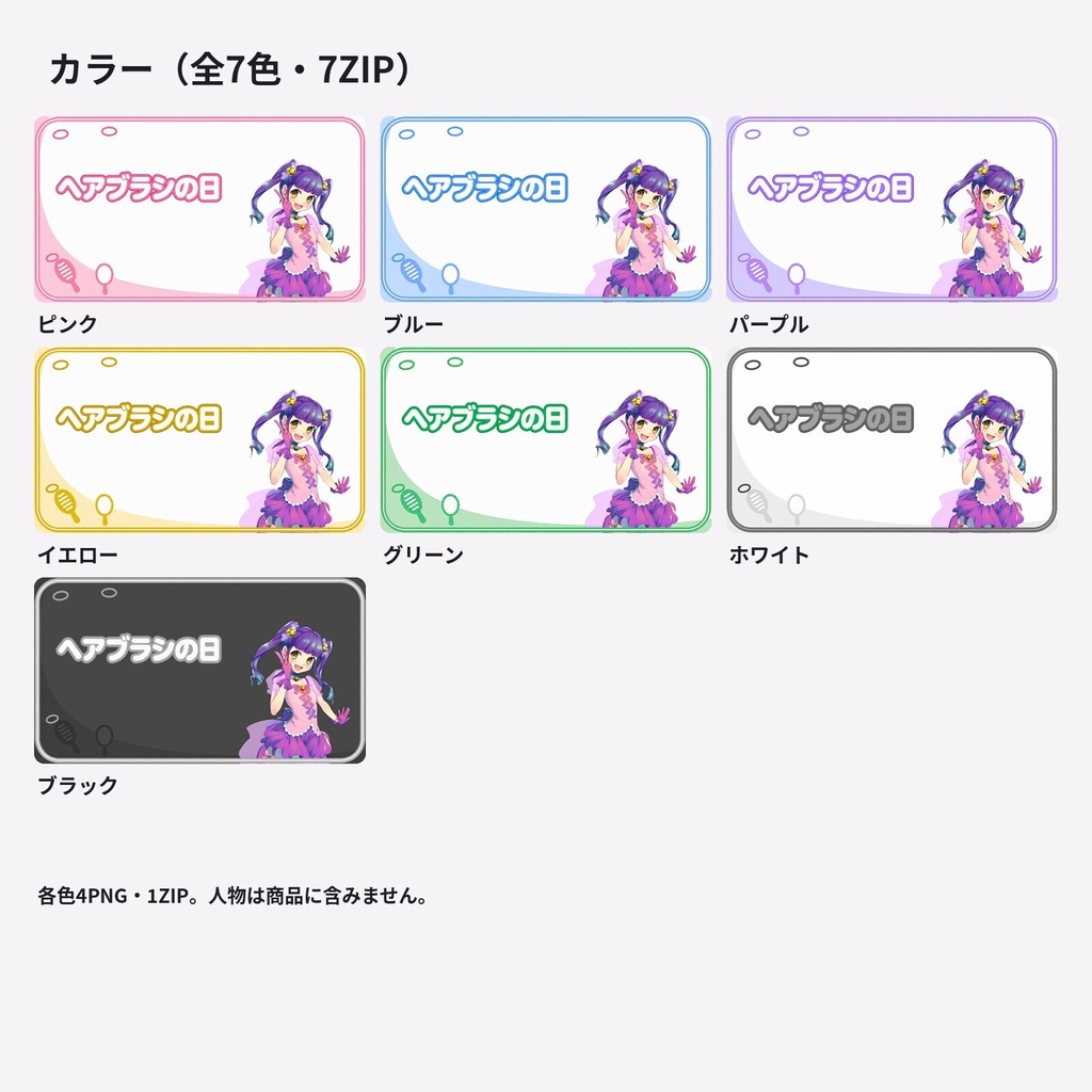 【サムネ素材】ヘアブラシの日・まるいブラシと手鏡|背景・フレーム・エフェクト・ロゴ【全7色・4K背景・透過PNG】