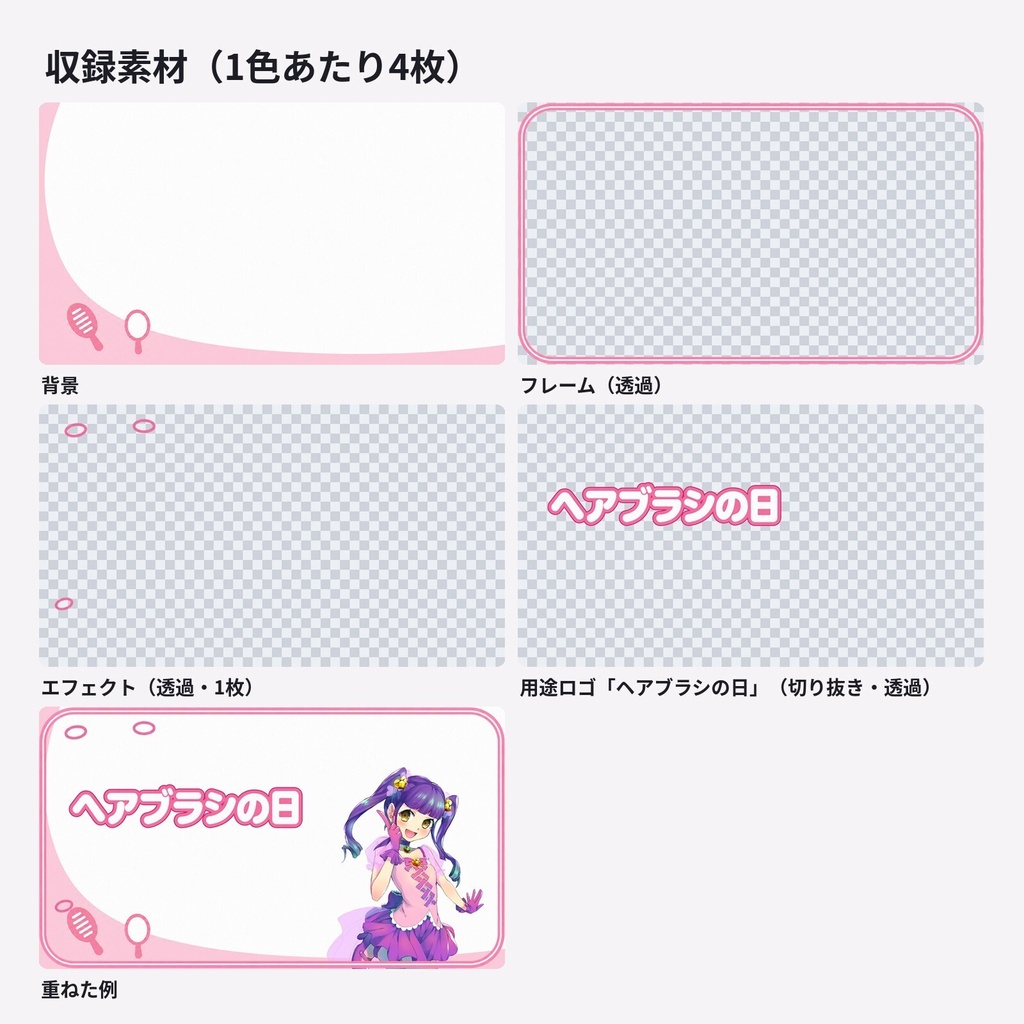 【サムネ素材】ヘアブラシの日・まるいブラシと手鏡|背景・フレーム・エフェクト・ロゴ【全7色・4K背景・透過PNG】