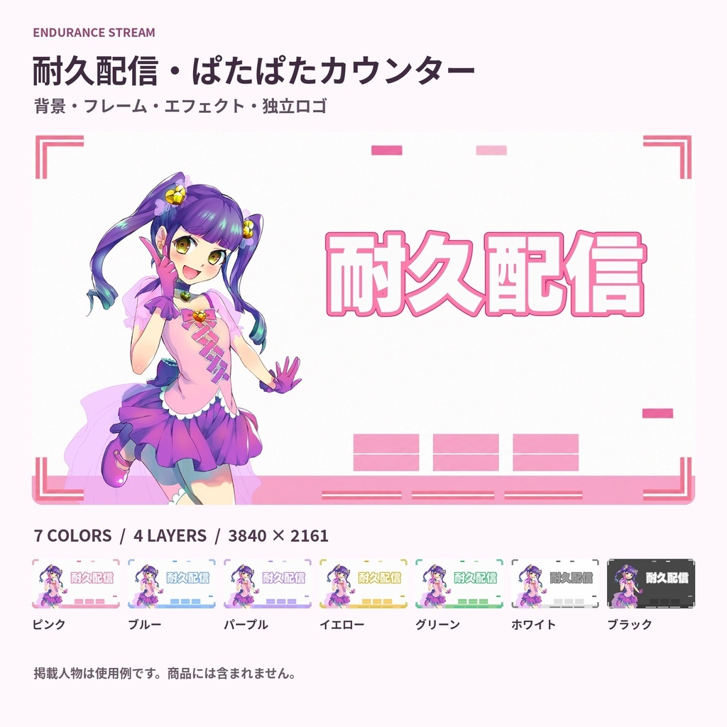 【サムネ素材】耐久配信・ぱたぱたカウンター｜背景・フレーム・エフェクト・ロゴ【全7色・4K背景・透過PNG】